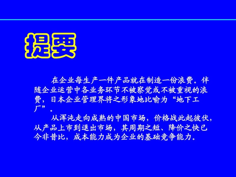 安定化生产.pdf_第2页