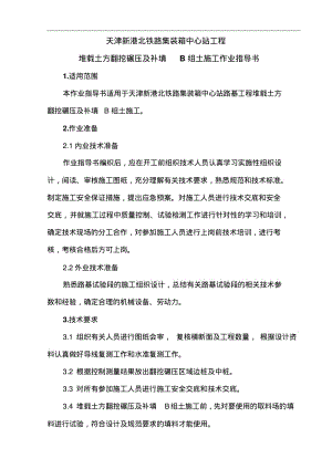 堆载土方翻挖碾压及补填B组土施工方案最终版.pdf