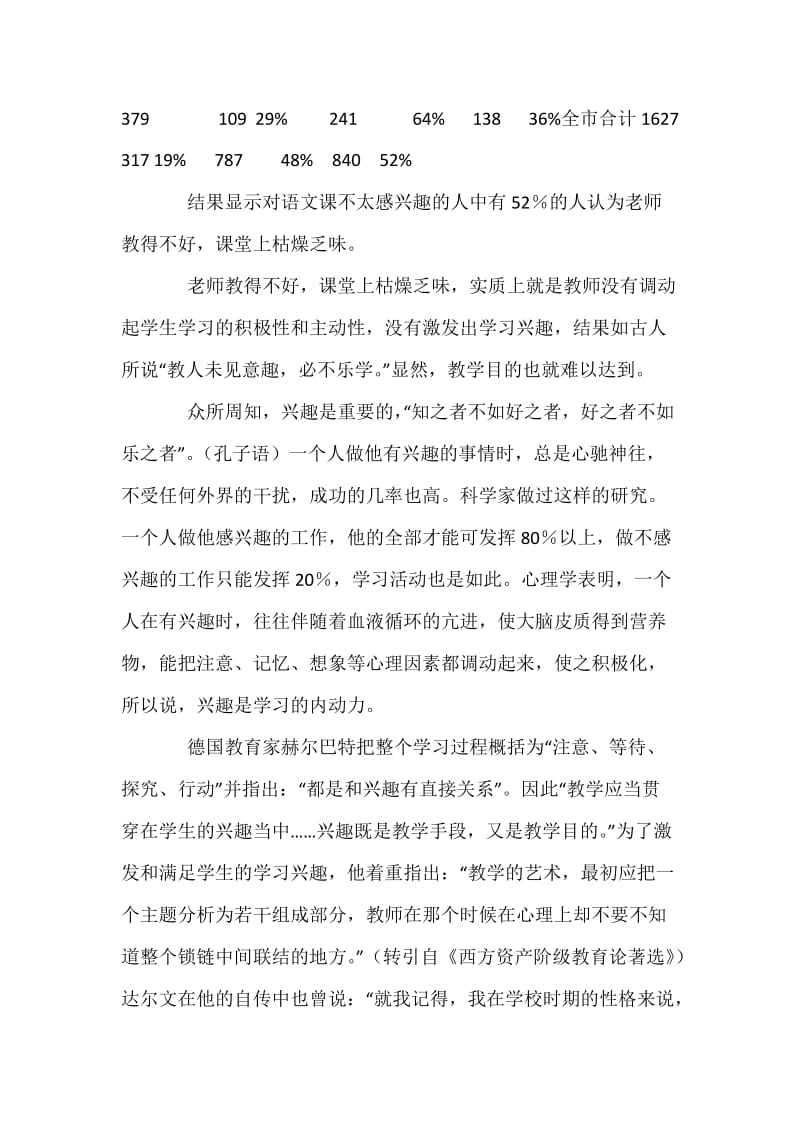 激发学生学习兴趣，提高语文教学效率.docx_第2页