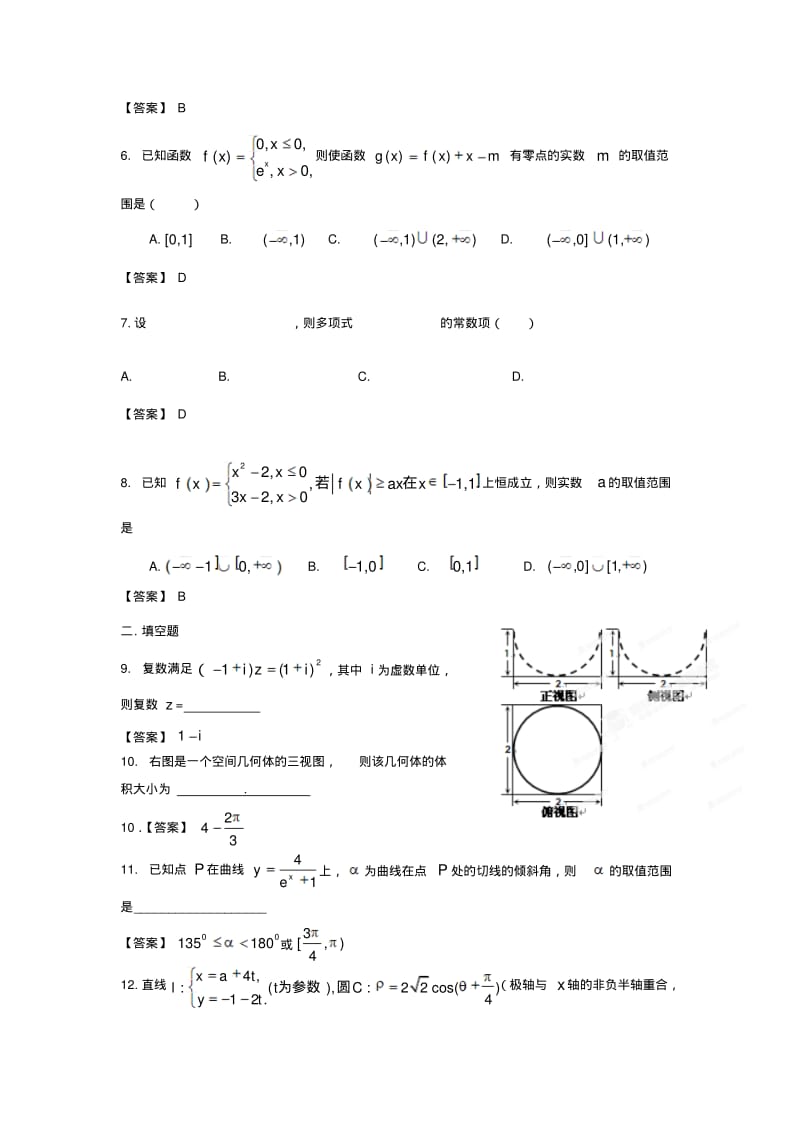 天津市2016届高三上学期第一次月考数学(理)试题及答案.pdf_第2页