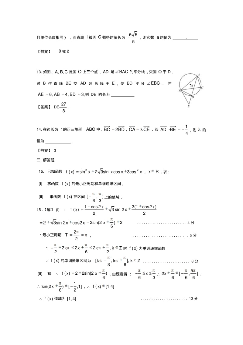 天津市2016届高三上学期第一次月考数学(理)试题及答案.pdf_第3页