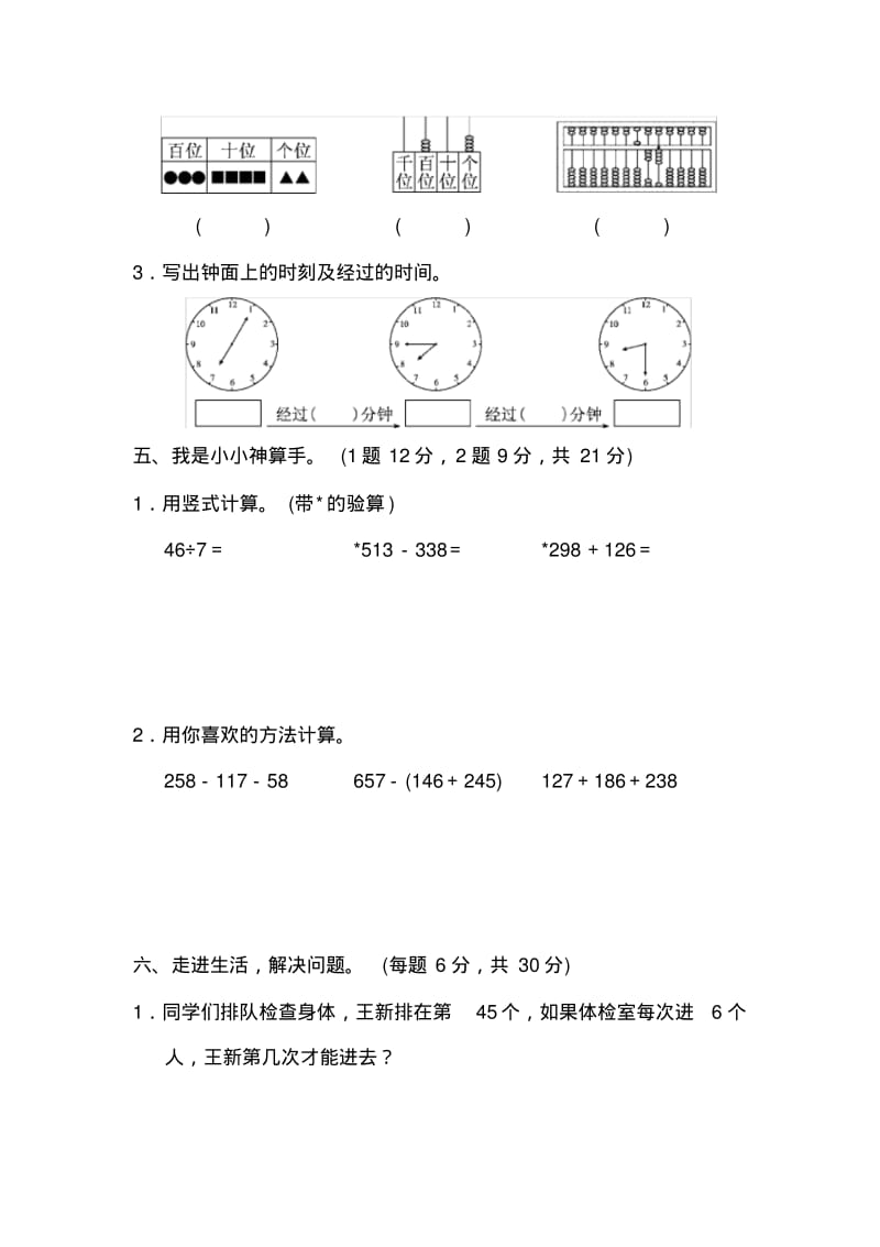 冀教版小学数学二年级下册二年级第二学期数学期末测试卷(1).pdf_第3页