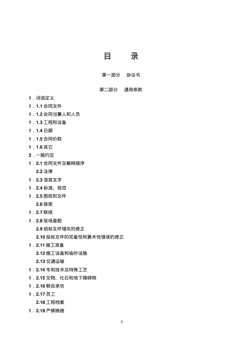 四川省建设工程施工合同(示范文本)(00001).pdf_第3页