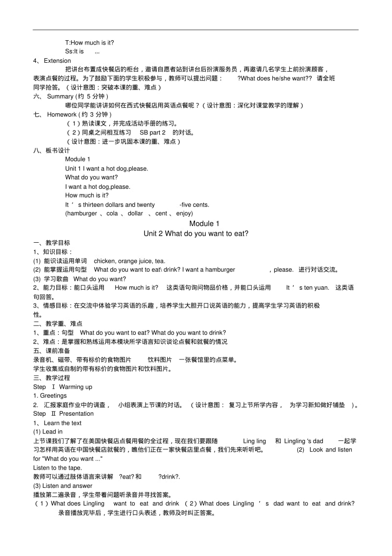 外研版六年级英语下册全册教案.pdf_第3页