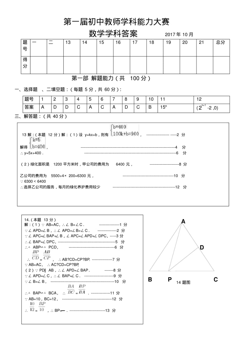 初中教师数学学科能力大赛试题参考答案.pdf_第1页