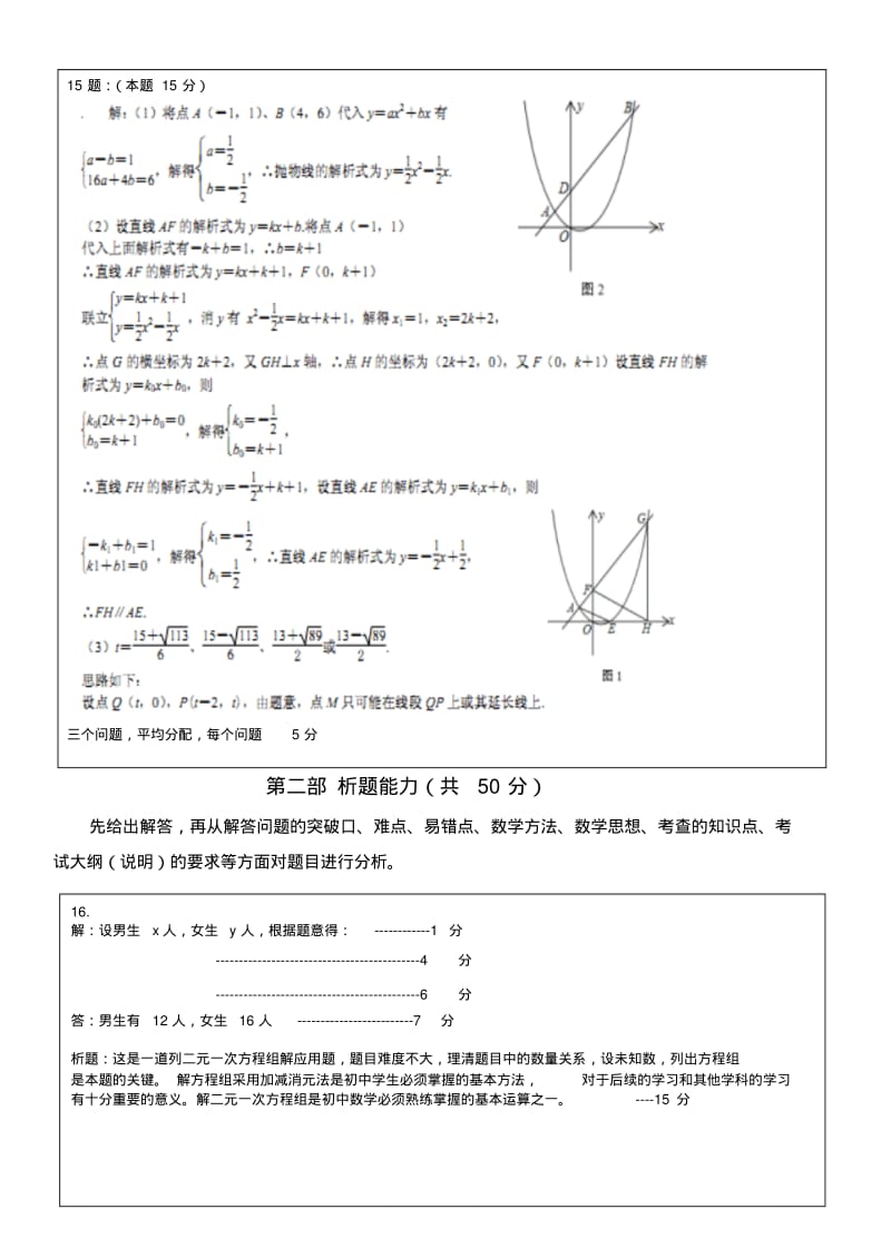初中教师数学学科能力大赛试题参考答案.pdf_第2页