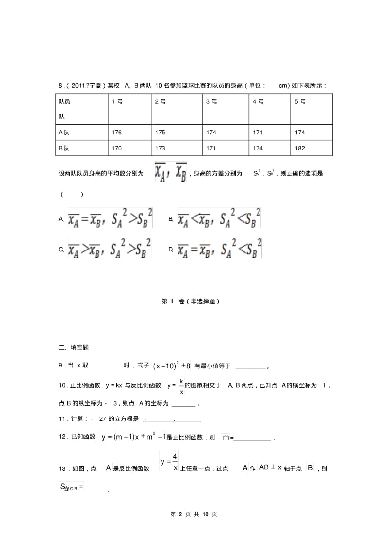 八年级下学期开学考试数学试题.pdf_第2页