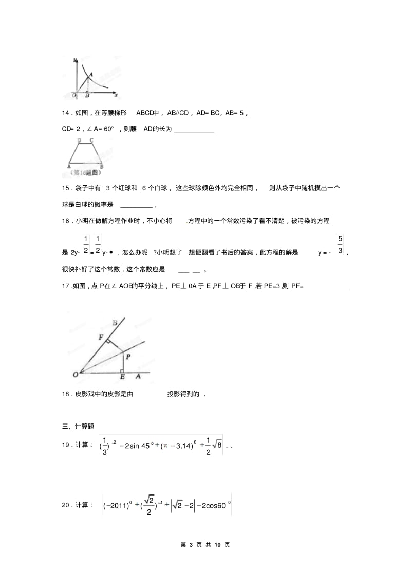 八年级下学期开学考试数学试题.pdf_第3页