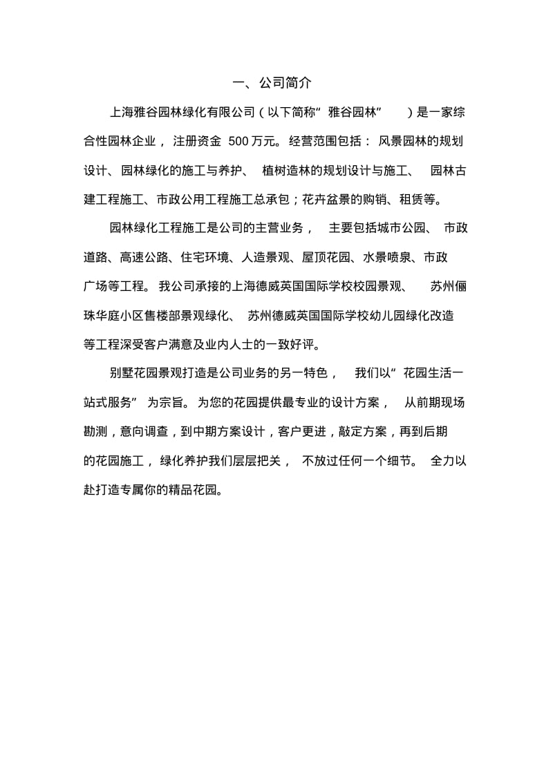 大树移植施工方案.doc.pdf_第3页