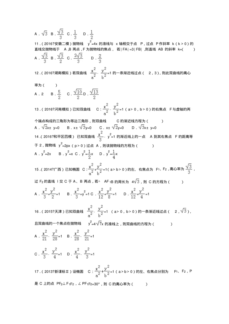 圆锥曲线(文科)的高中数学训练题.pdf_第2页