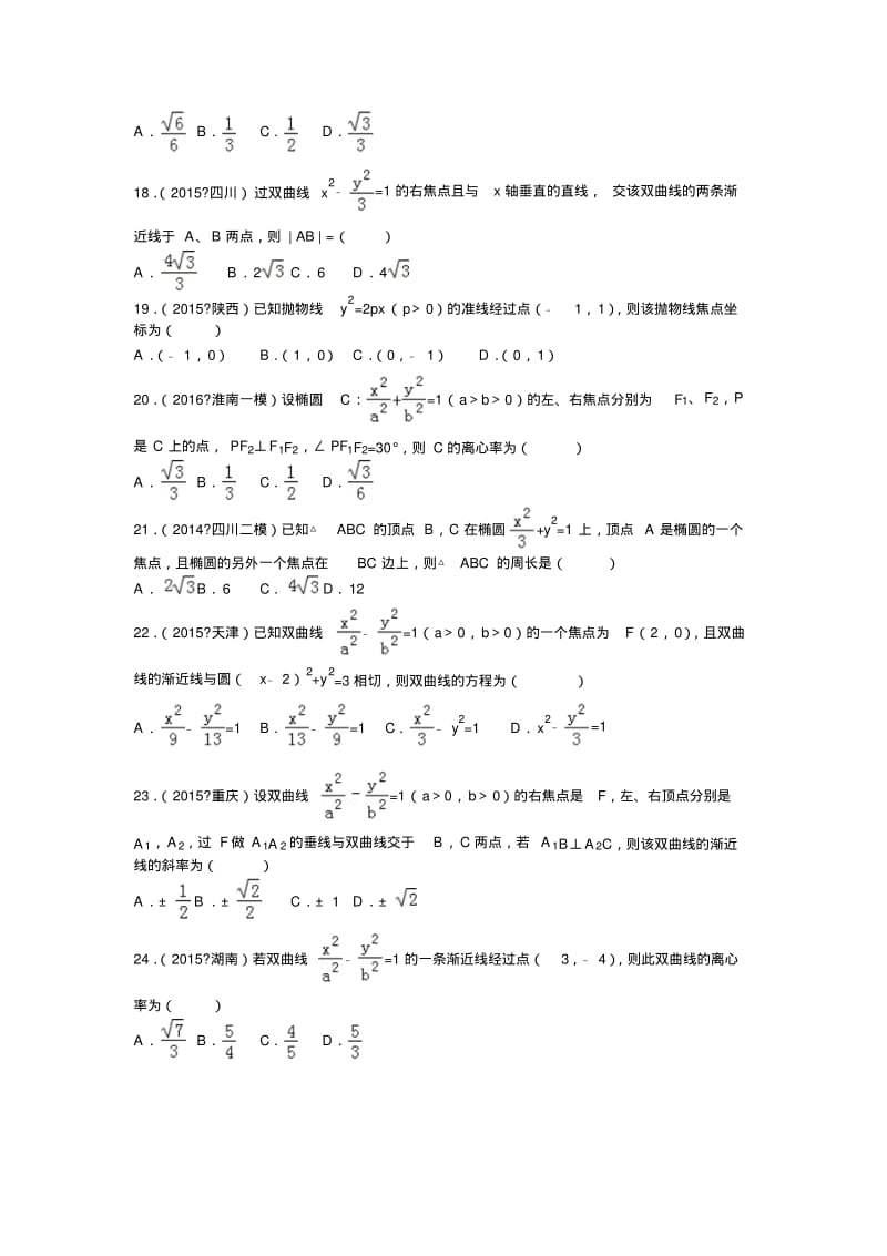 圆锥曲线(文科)的高中数学训练题.pdf_第3页