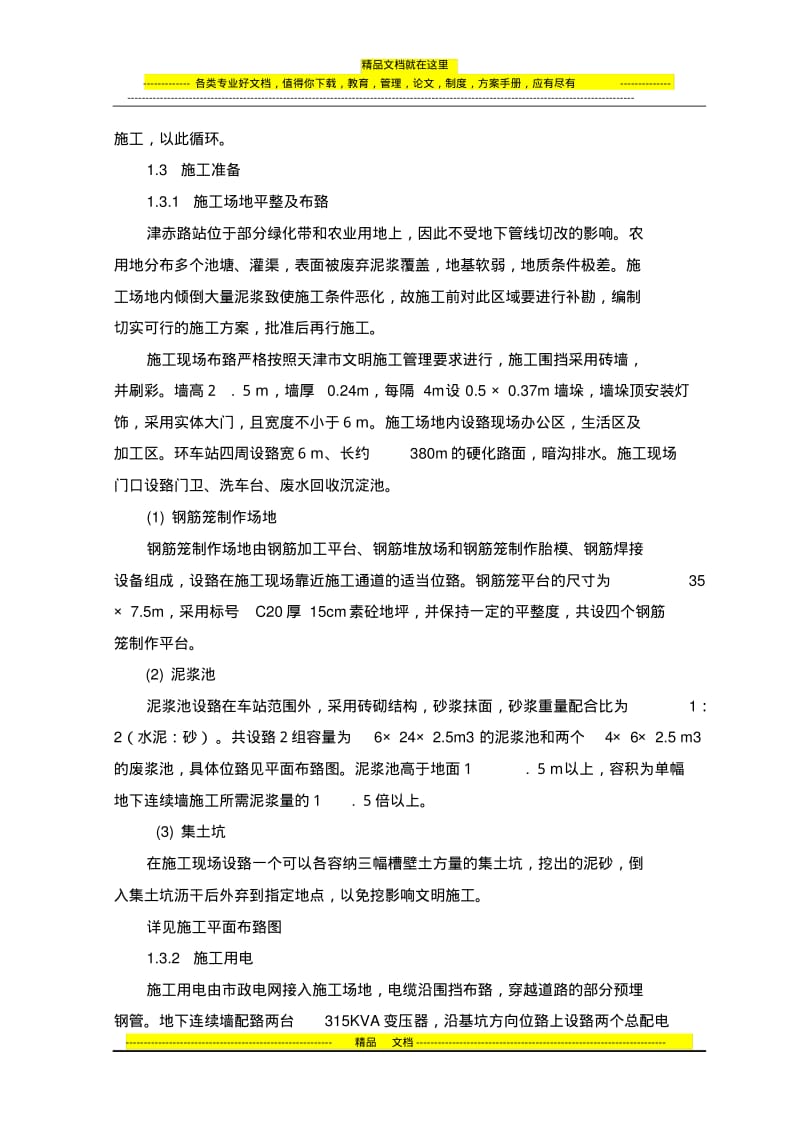 地下连续墙施工作业指导书.pdf_第2页