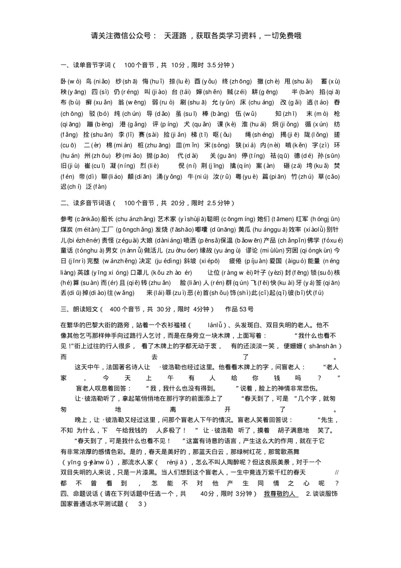 全国普通话考试题库50套全.pdf_第2页