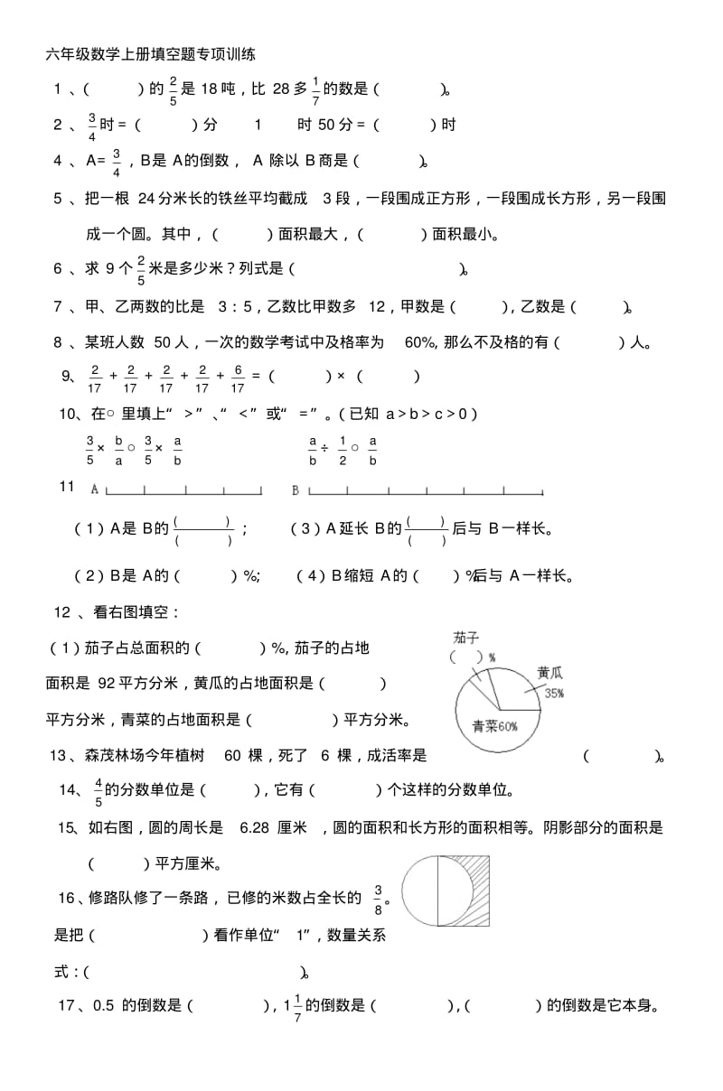 六年级数学上册填空题专项训练-3.pdf_第1页