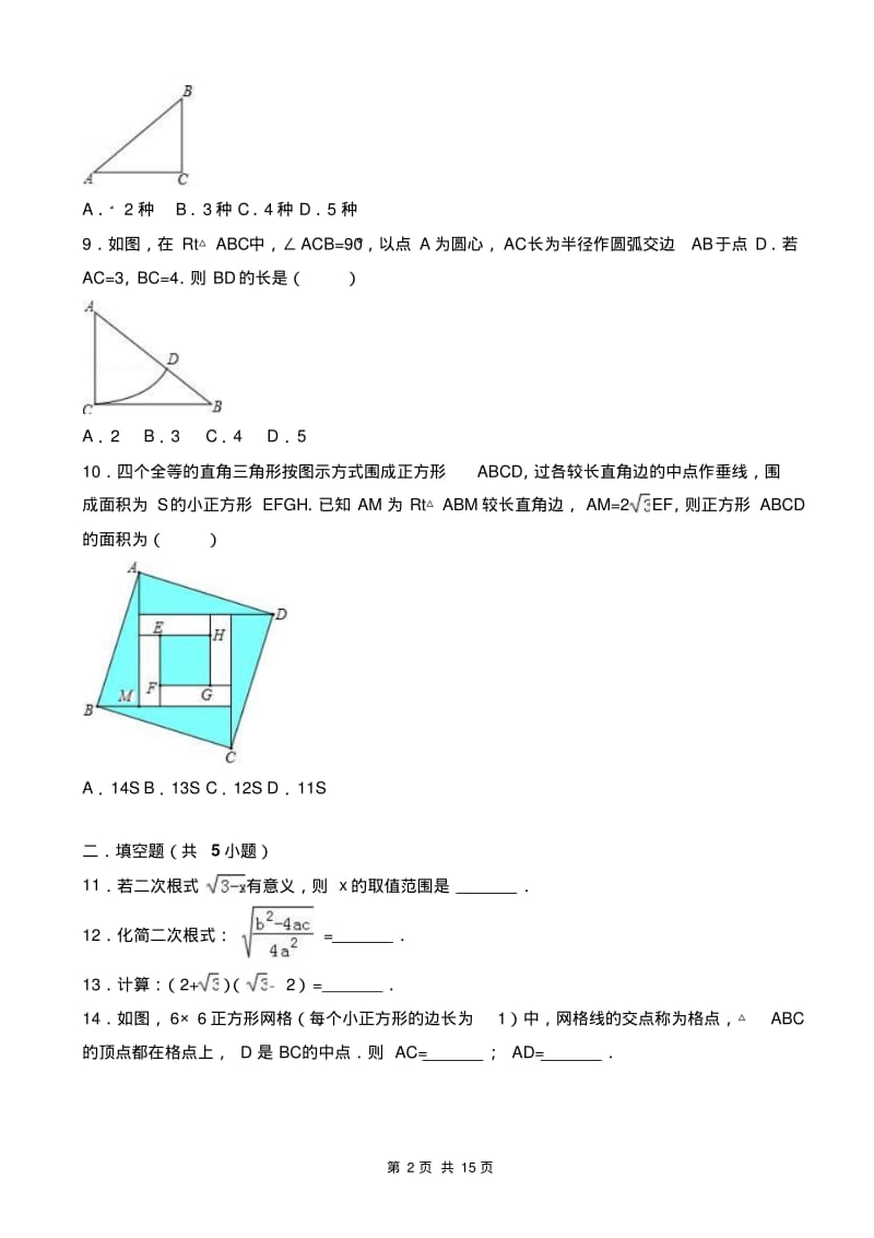 八年级下第一次月考数学试卷(有答案)新人教版.pdf_第2页