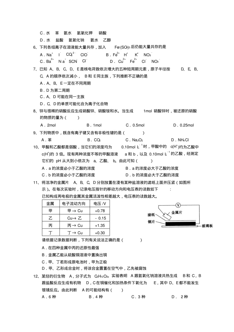 安徽省六安市毛坦厂中学2013届高三第一次月考(化学).pdf_第2页
