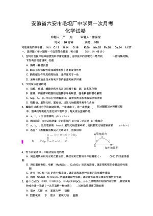安徽省六安市毛坦厂中学2013届高三第一次月考(化学).pdf