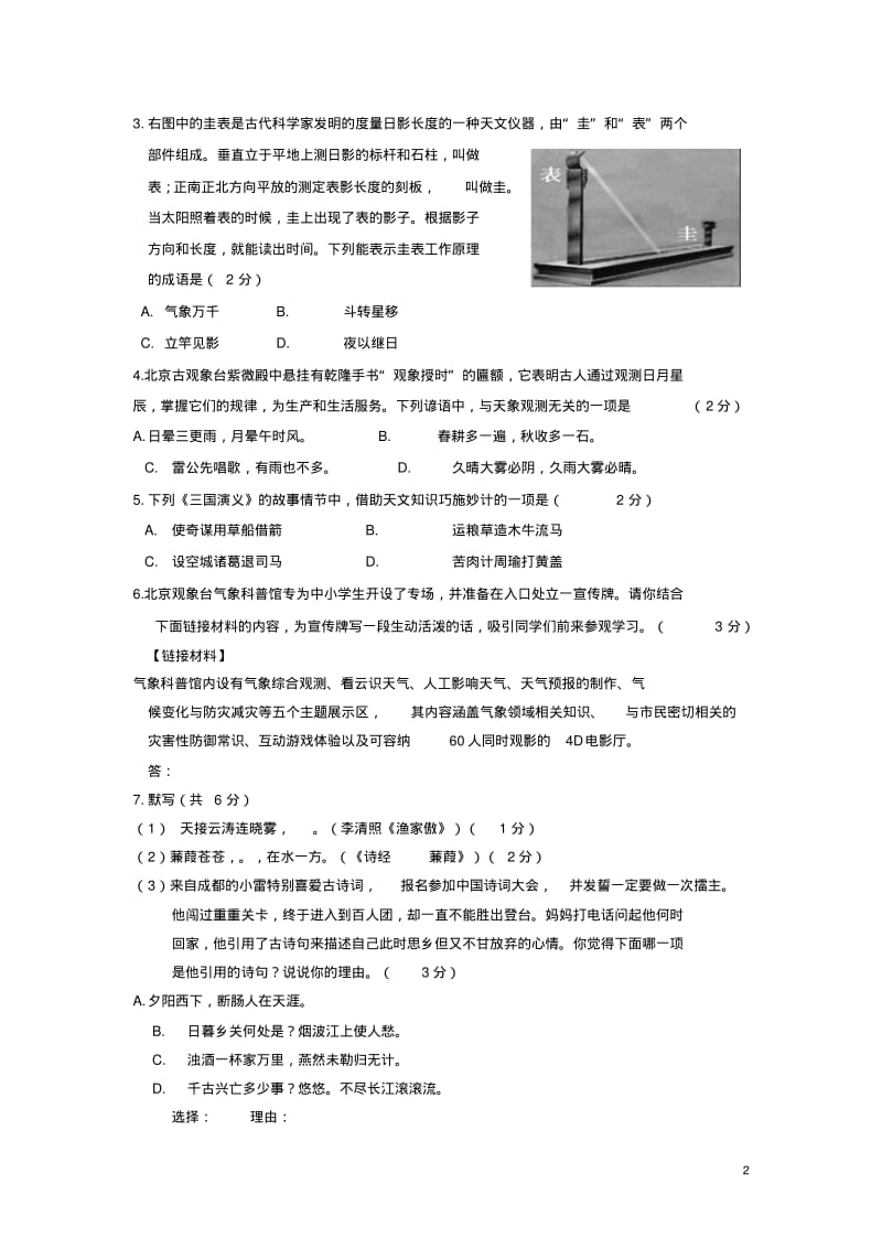 北京市朝阳区2018年初三中考二模语文试题及答案.pdf_第2页