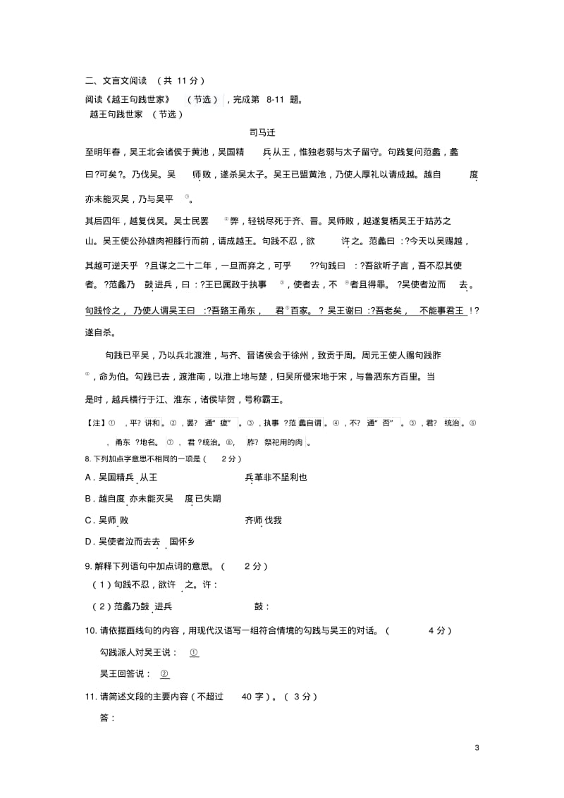 北京市朝阳区2018年初三中考二模语文试题及答案.pdf_第3页