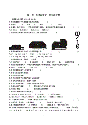 八年级上册物理单元测试题(含答案).pdf