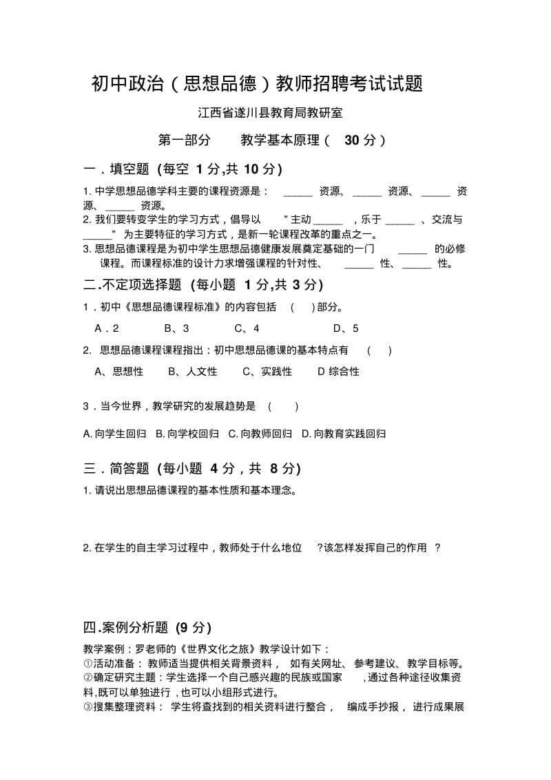 初中政治教师招聘考试试题.pdf_第1页