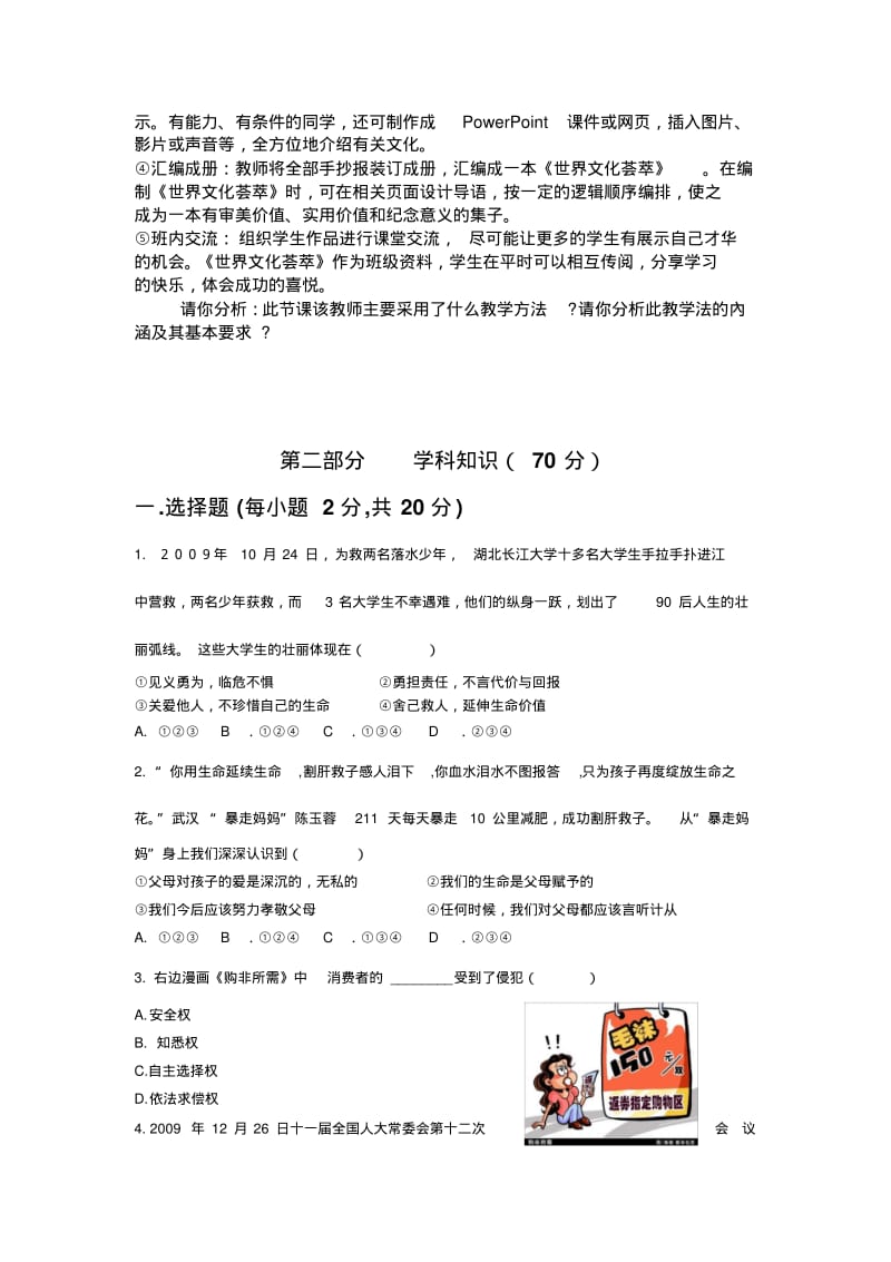 初中政治教师招聘考试试题.pdf_第2页