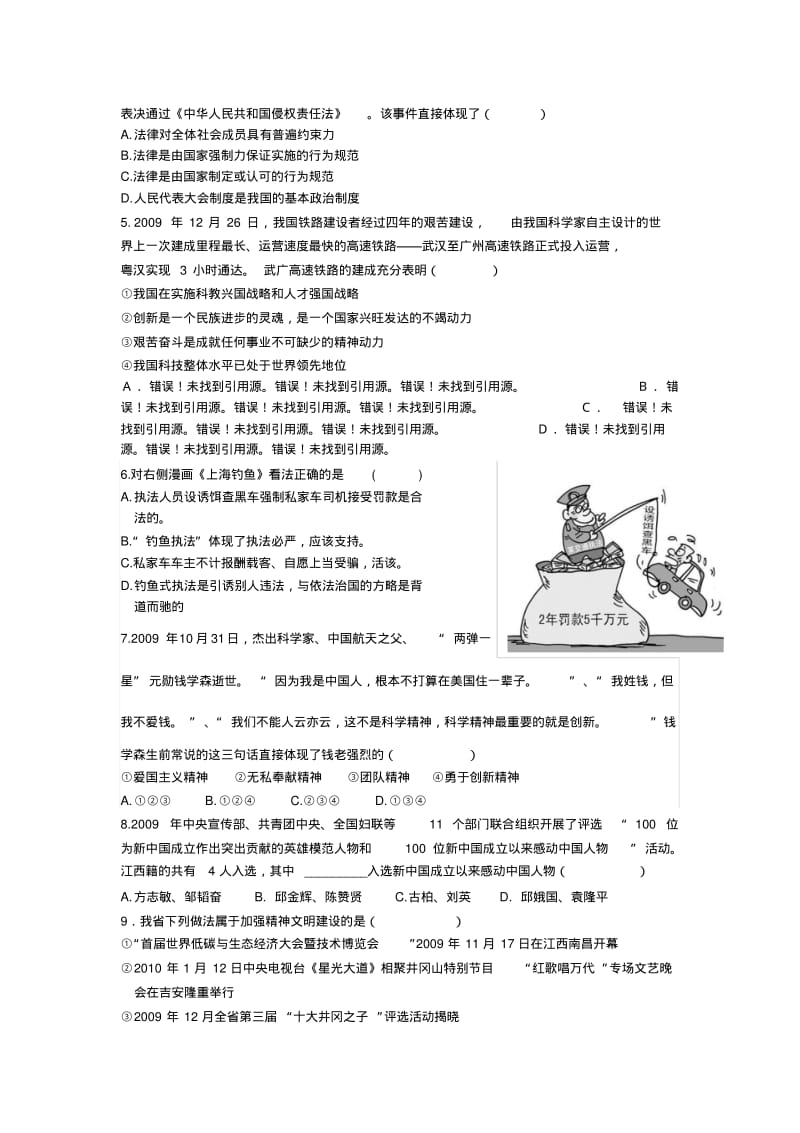 初中政治教师招聘考试试题.pdf_第3页