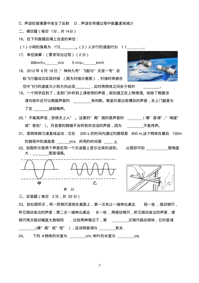 八年级物理第一次月考试题.pdf_第3页