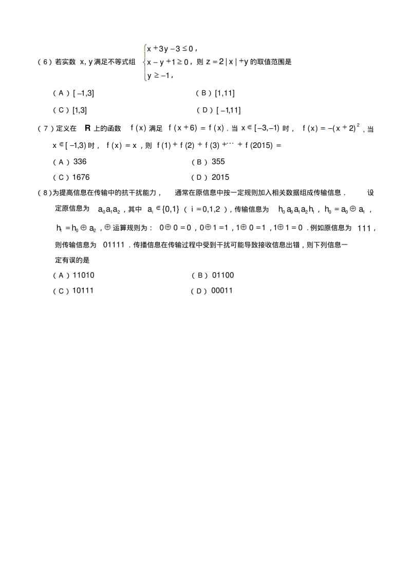 北京市东城区2015届高三5月综合练习(二)数学理.pdf_第2页