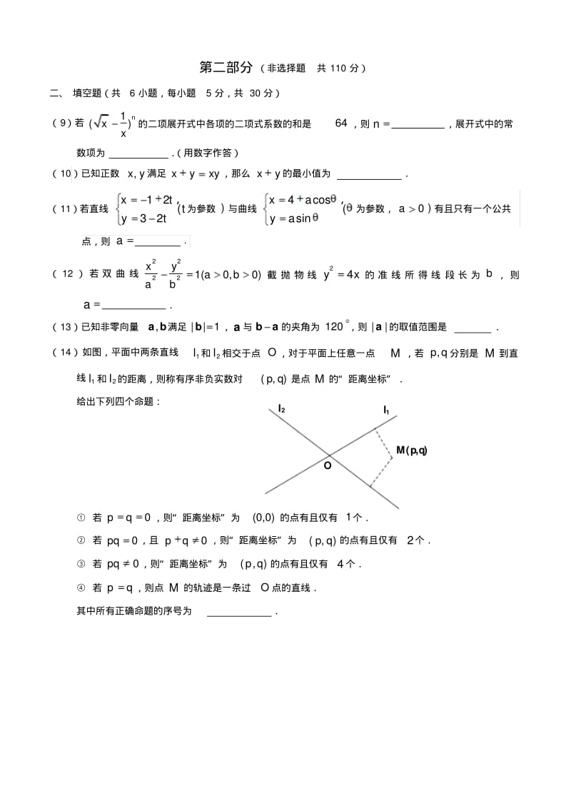 北京市东城区2015届高三5月综合练习(二)数学理.pdf_第3页