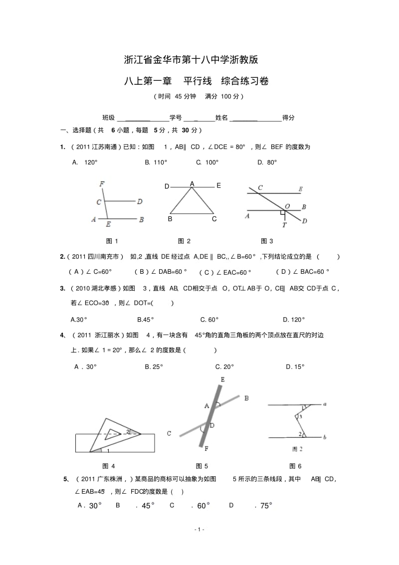 八年级上册数学第三章图形的平移与旋转测试题及答案.pdf_第1页