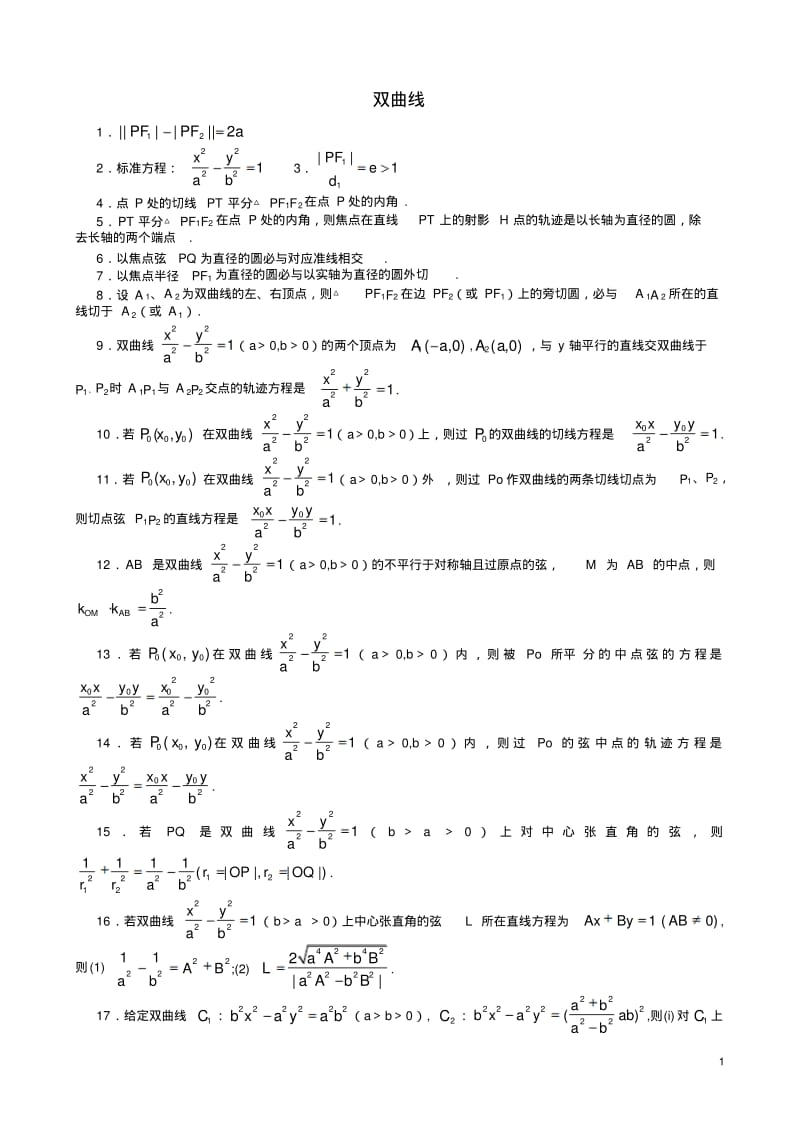 双曲线.pdf_第1页