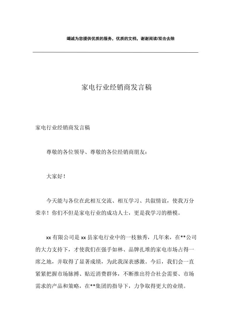 家电行业经销商发言稿.docx_第1页