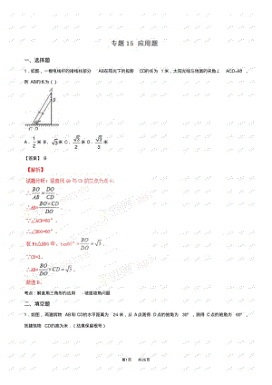 全国中考数学分类汇编专题应用题.pdf