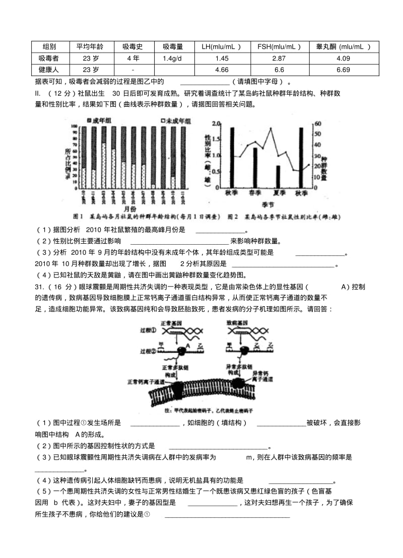 安徽省蚌埠市2015届高三第三次质量检测理综生物试题.pdf_第3页