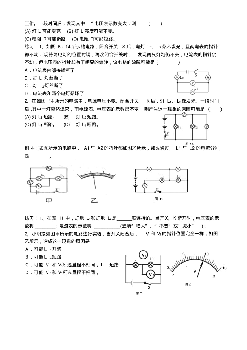 初中物理电路分析专题.pdf_第2页
