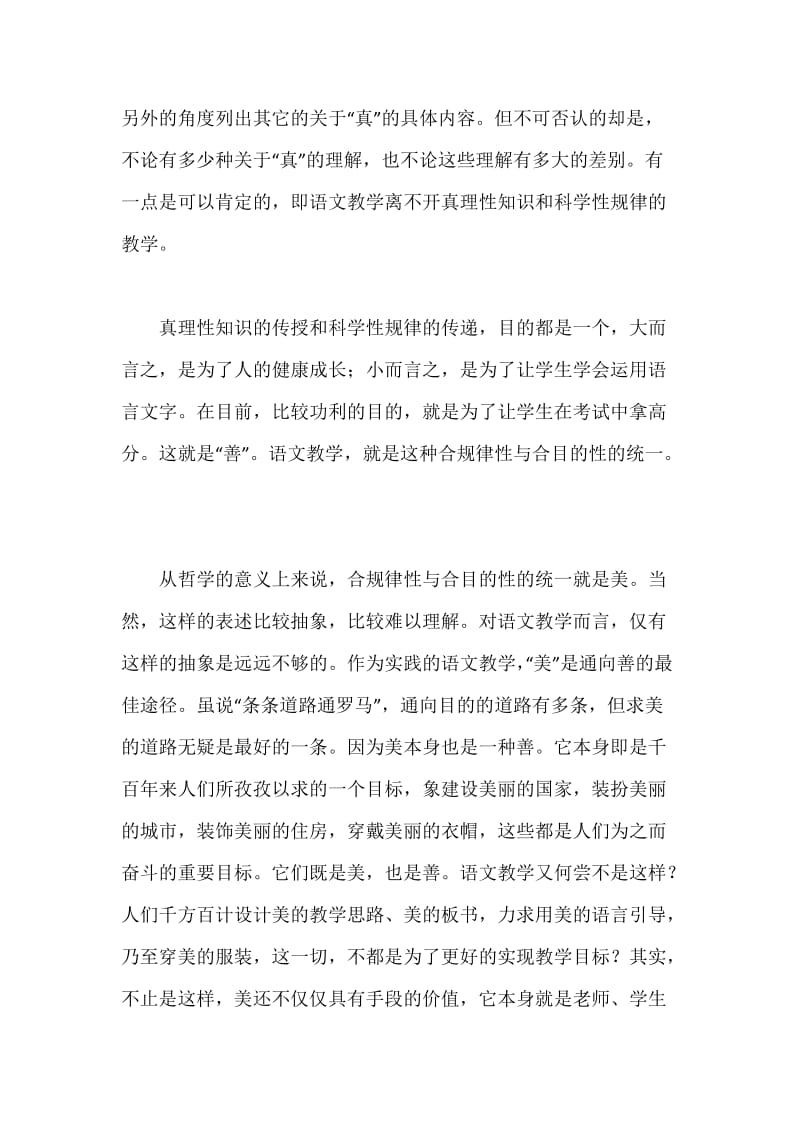 美——语文课堂教学的最佳境界.docx_第3页