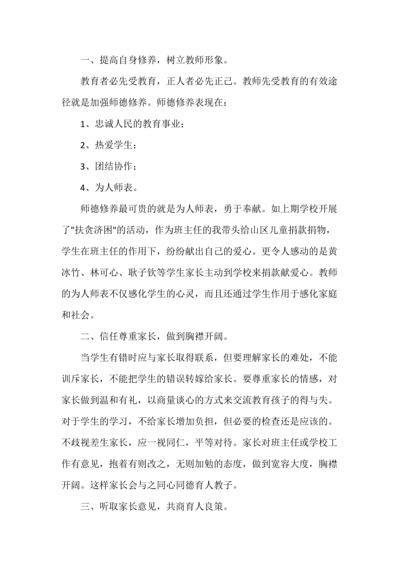 架设学校与家长沟通的桥梁.docx_第2页