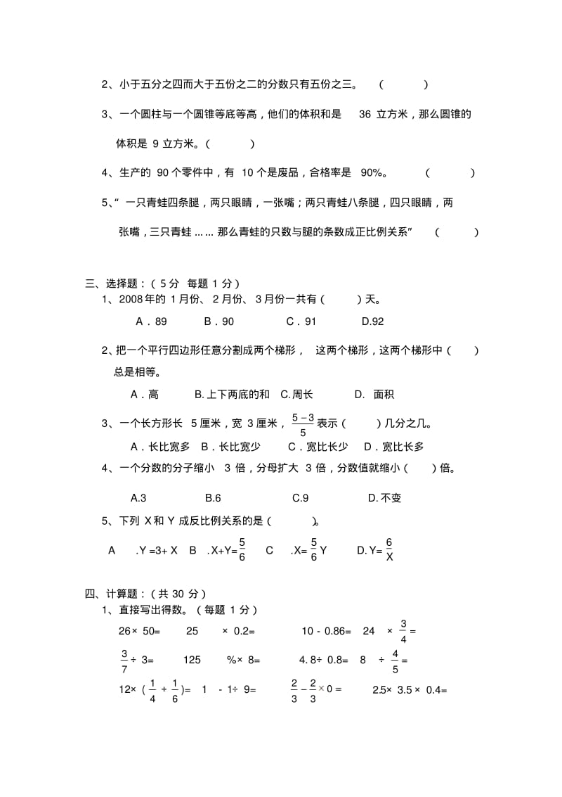 六年级数学毕业模拟题.pdf_第2页