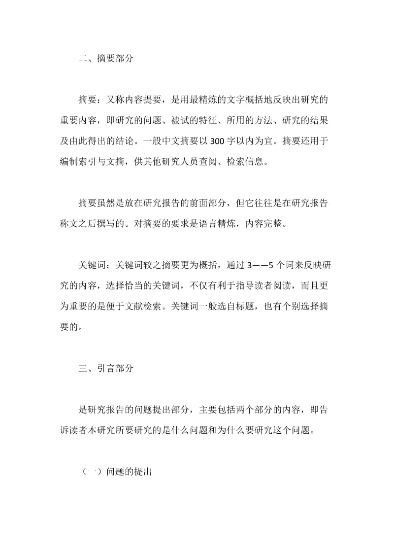 教育实验课题研究报告的基本格式.docx_第2页