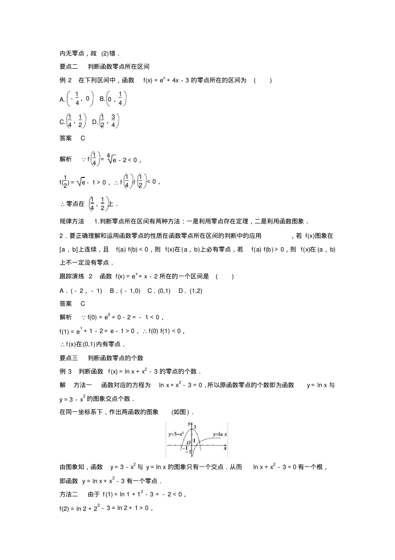 函数的跟与方程的零点.pdf_第3页