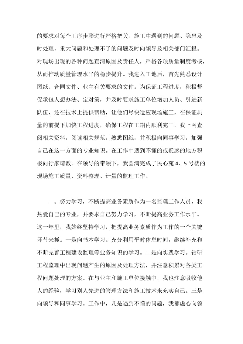 监理员年度工作总结.docx_第2页