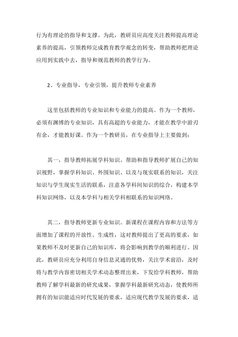 教研员如何引领中小学教师提升素质.docx_第3页