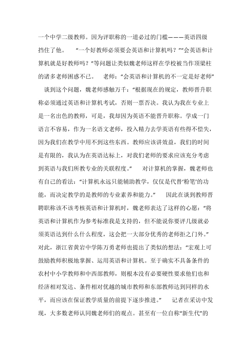 老师困惑：一个好教师必须要会英语和计算机吗？.docx_第2页