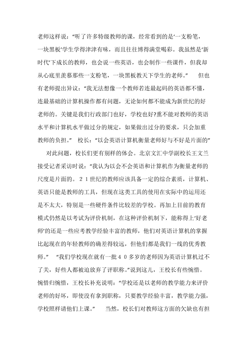 老师困惑：一个好教师必须要会英语和计算机吗？.docx_第3页