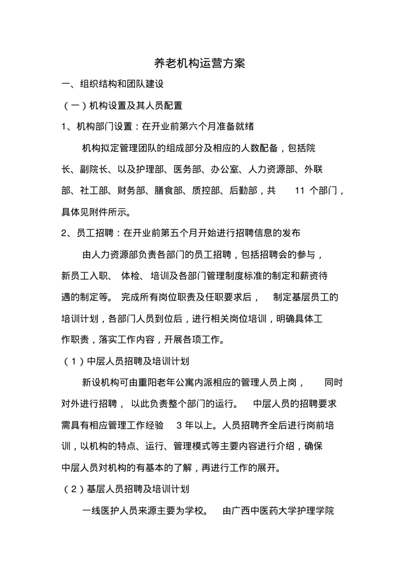 养老机构运营方案精讲.pdf_第1页