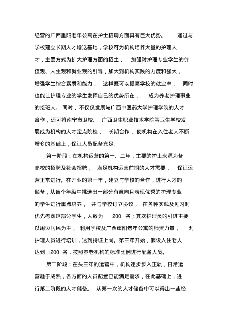 养老机构运营方案精讲.pdf_第2页