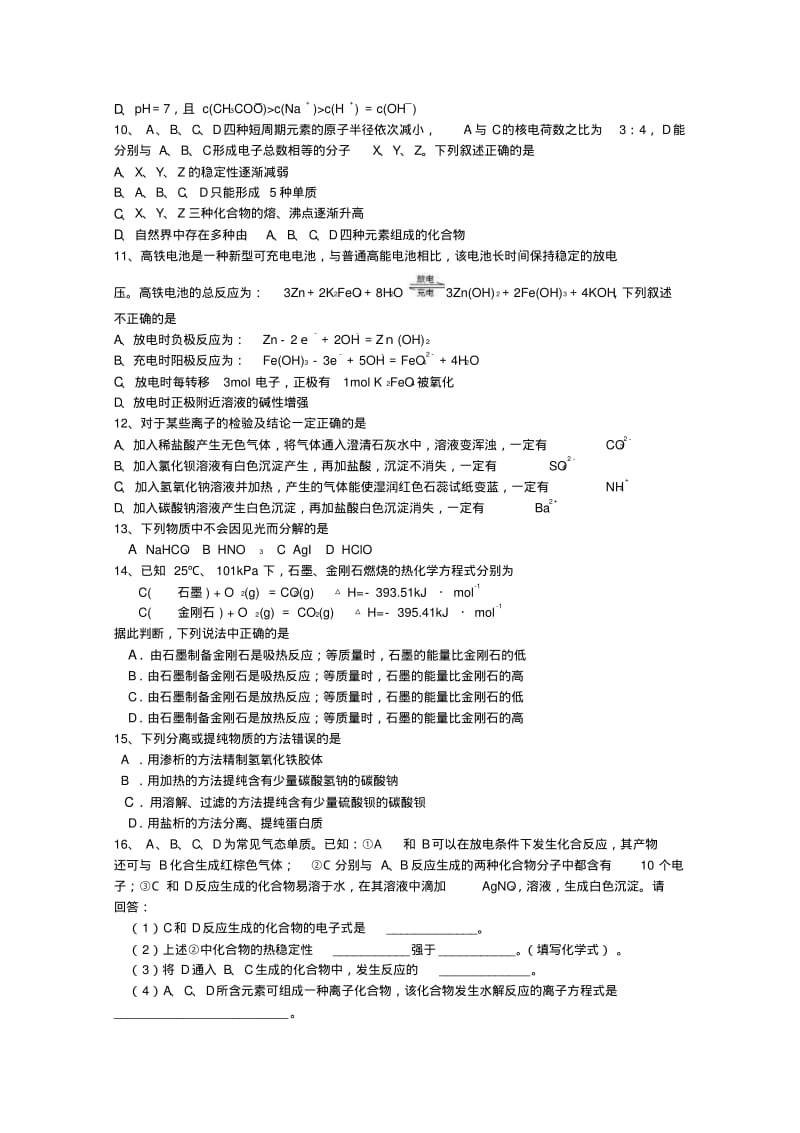 安徽省六安市毛坦厂中学2012-2013学年高二下学期第一次月考化学试题.pdf_第2页
