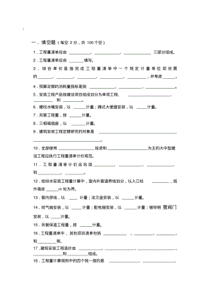 安装工程预算成套试题教材.pdf