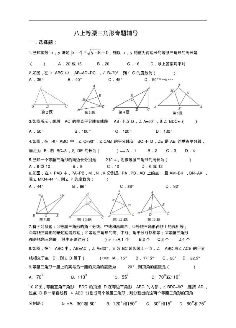 八上等腰三角形专题辅导.pdf_第1页